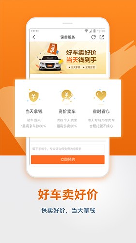 人人二手车截图3