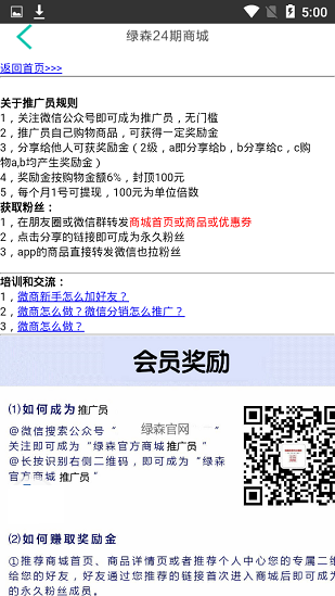 绿森商城