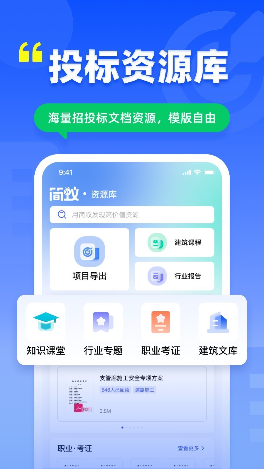 简蚁截图1