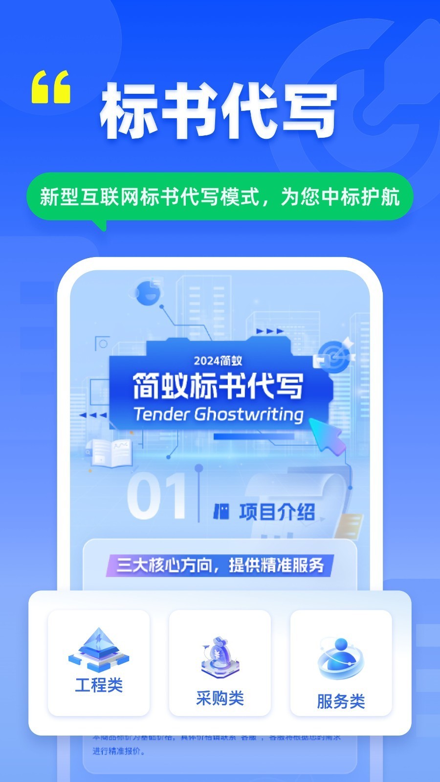 简蚁截图2