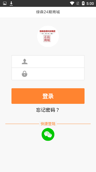 绿森商城