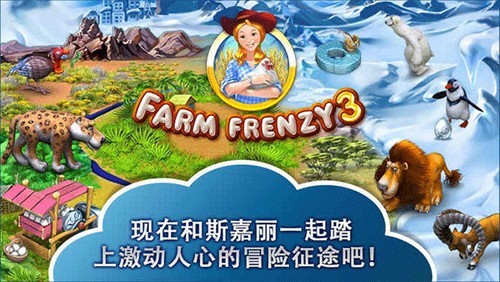 疯狂农场3完整版截图3