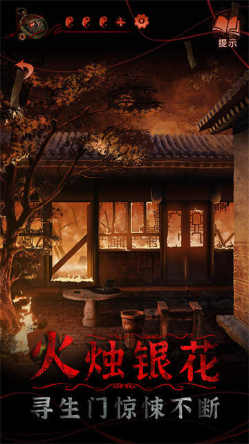 纸嫁衣4免广告版截图3