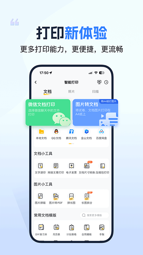 小白智慧打印截图2