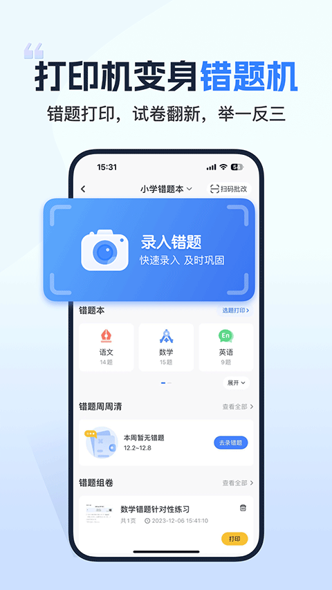 小白智慧打印截图3