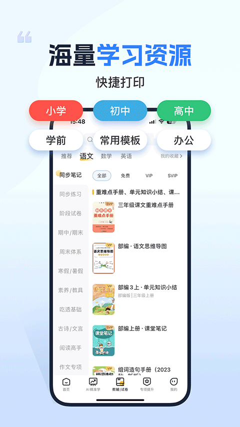 小白智慧打印截图4
