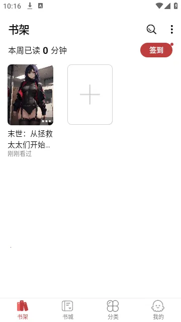 疯情书库截图1