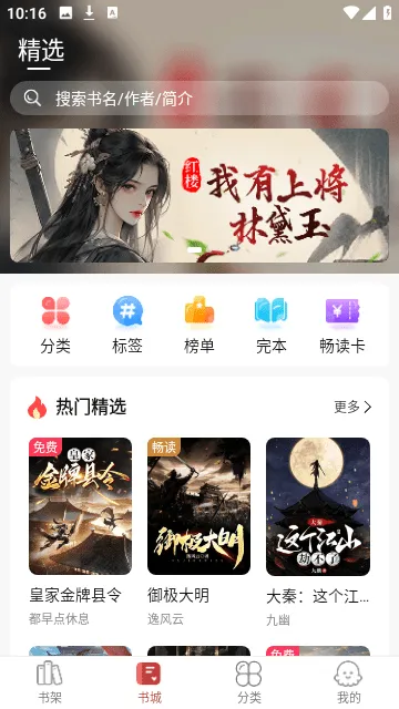疯情书库截图2