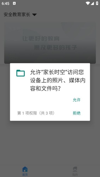 家长时空