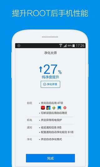 Kingroot旧版本3.0截图1