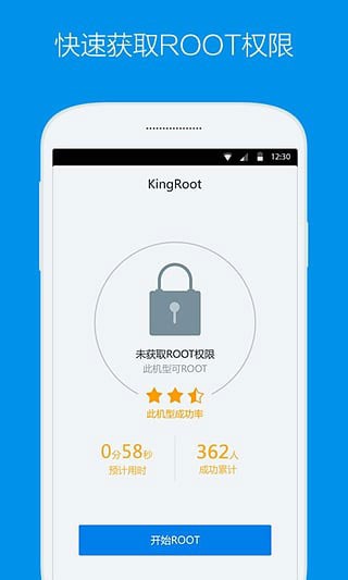 Kingroot旧版本3.0截图4