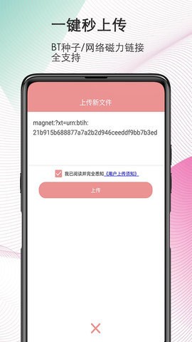 彩虹磁力截图1