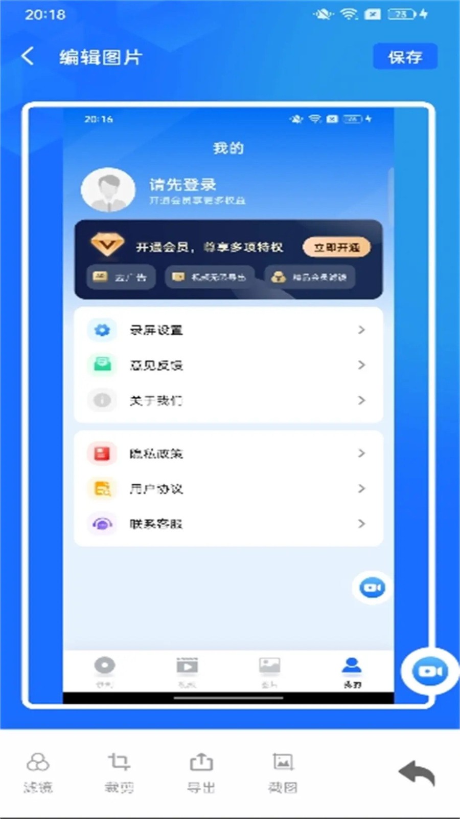 万能录屏大师截图1
