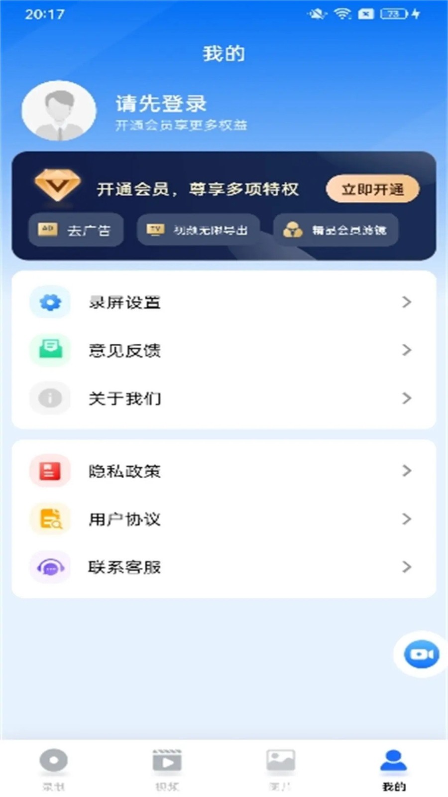 万能录屏大师截图2