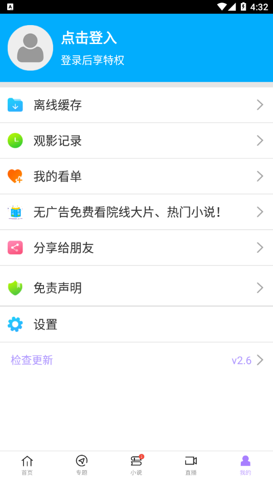 达达兔影视截图1