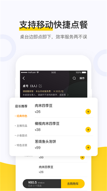 美团点餐助手智能版截图2