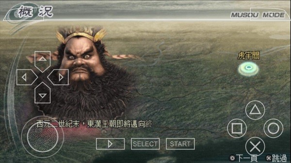 真三国无双3截图3