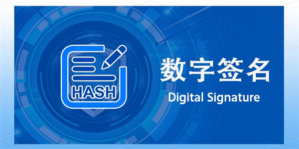 数字签名软件全部合集
