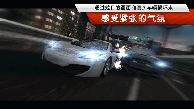极品飞车17最高通缉截图2
