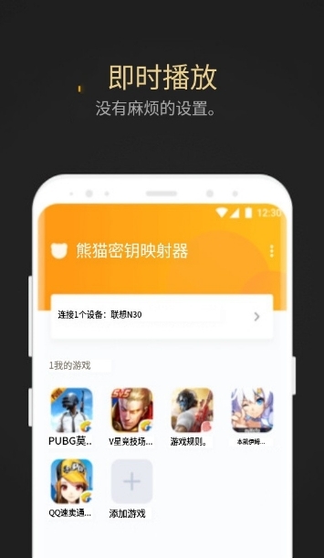 熊猫映射5.8版本截图2