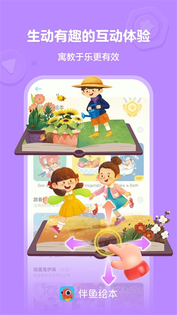 伴鱼绘本截图2