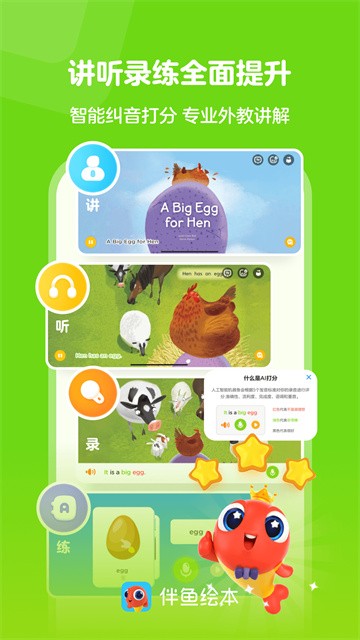 伴鱼绘本截图3