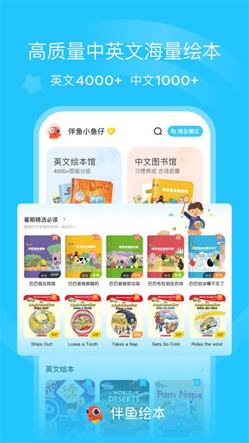 伴鱼绘本截图5