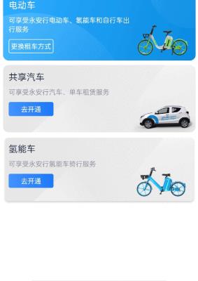 永安行