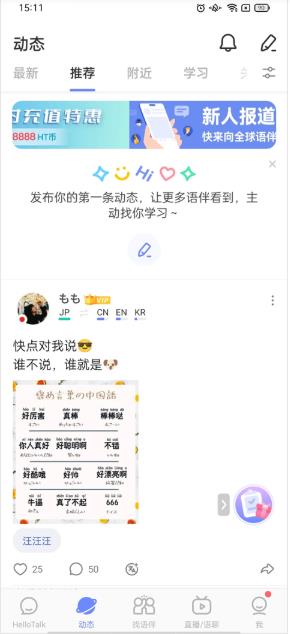 HelloTalk国际版