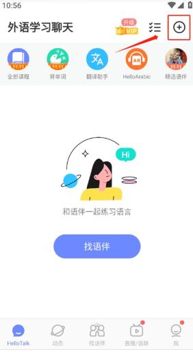 HelloTalk国际版