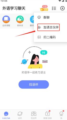 HelloTalk国际版