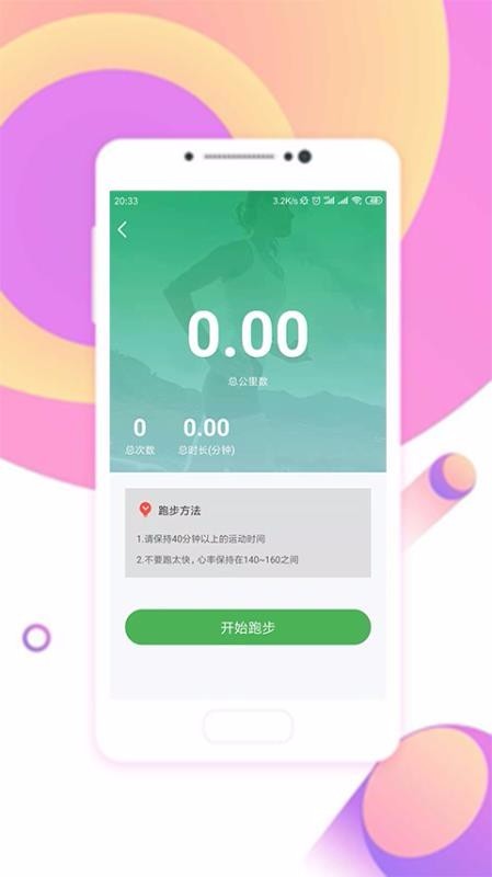 趣步app截图1