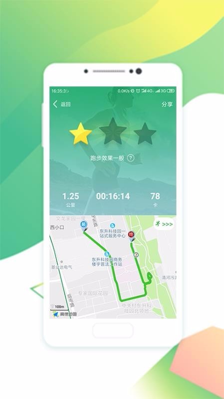 趣步app截图2