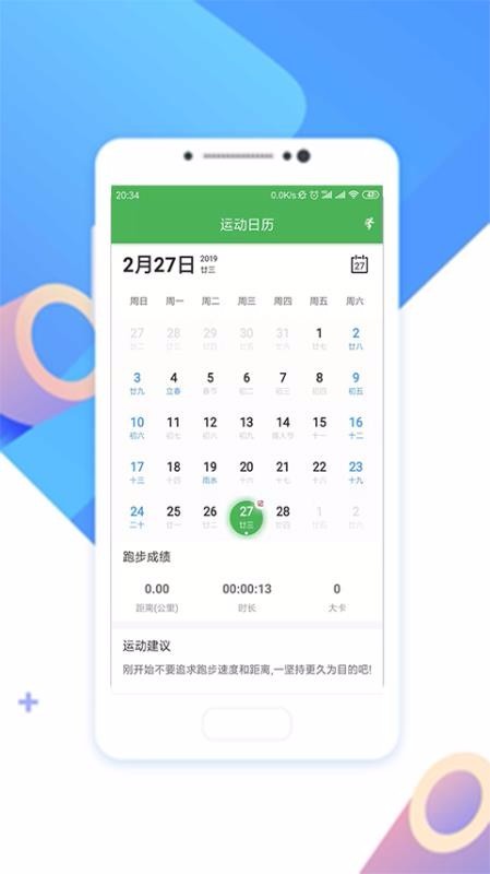 趣步app截图4
