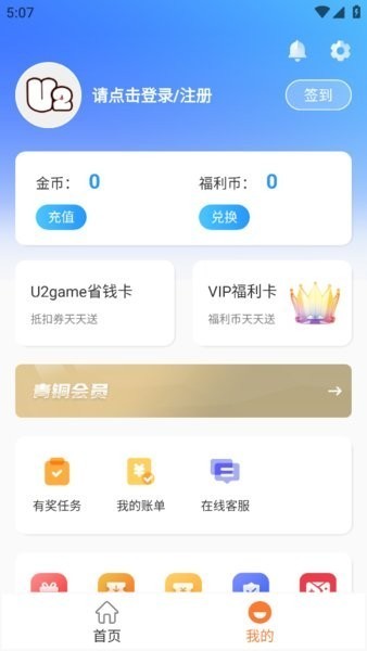 u2game盒子截图1