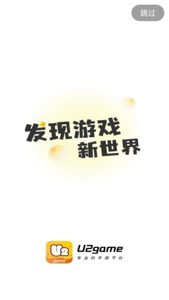 u2game盒子截图2