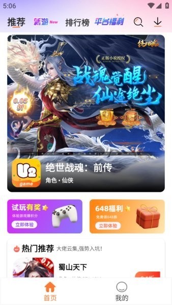 u2game盒子截图3