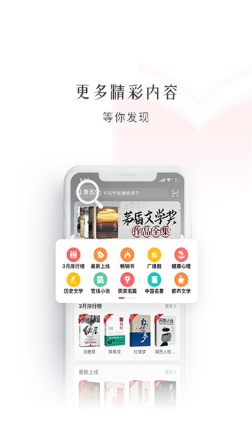 新语听书截图3