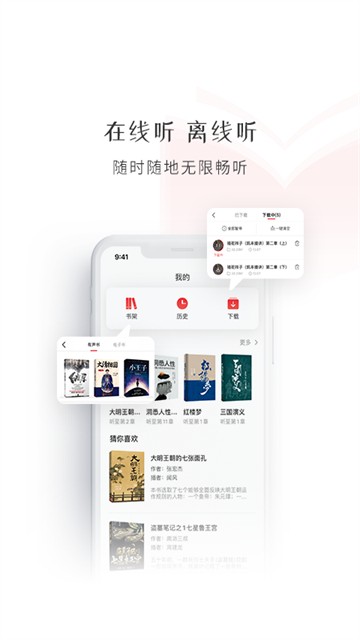 新语听书截图4