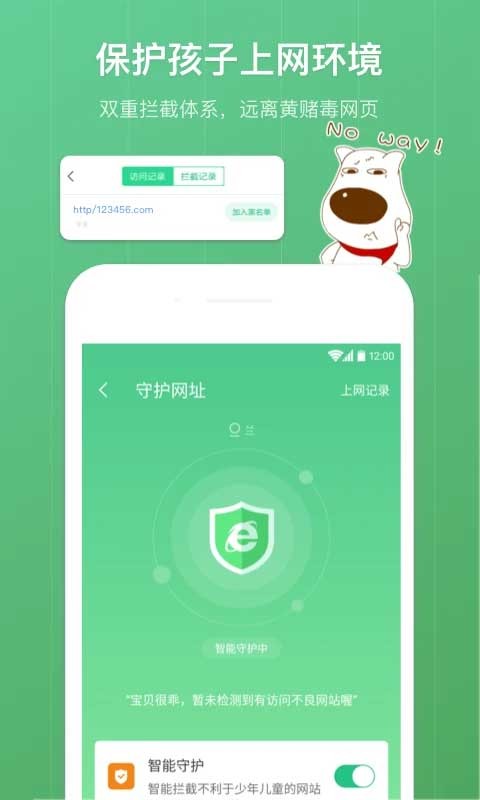 青葱守护家长端截图1
