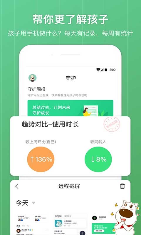 青葱守护家长端截图2