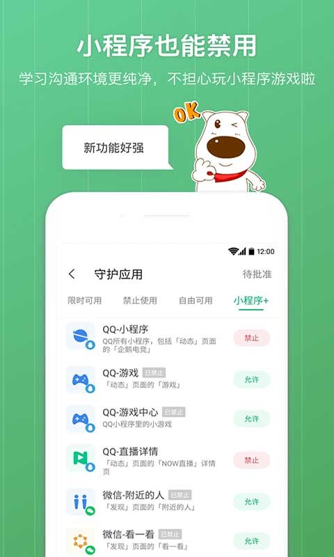 青葱守护家长端截图3