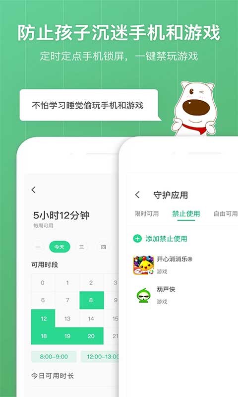 青葱守护家长端截图4
