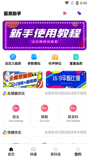 极速cn画质助手截图1