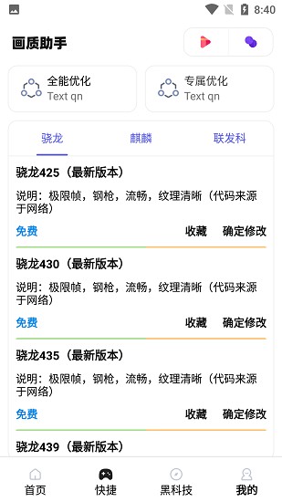 极速cn画质助手截图2