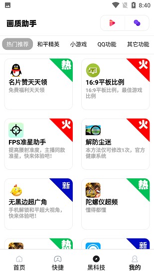 极速cn画质助手截图3