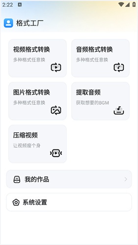 格式化工厂