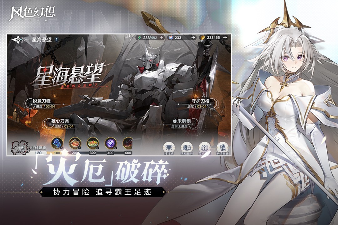 风色幻想命运传说截图3