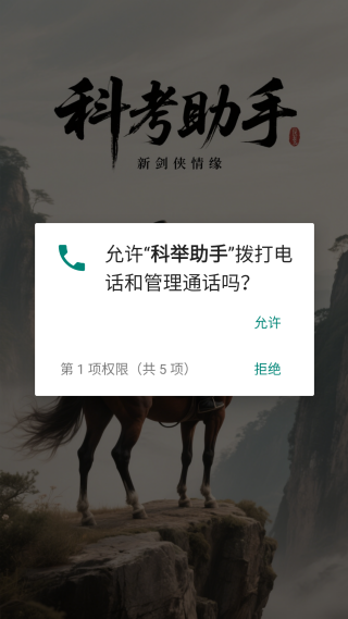 科举助手