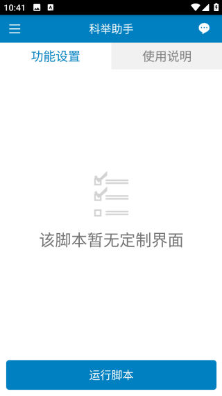 科举助手